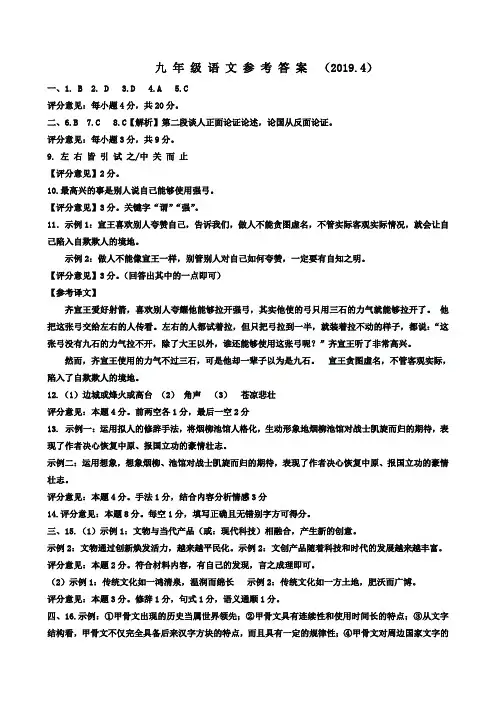 2020.4平阴九年级一模语文答案