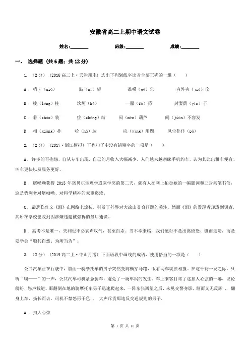 安徽省高二上期中语文试卷