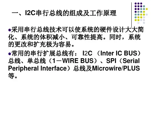 TWI,IIC总线