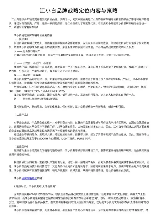 江小白品牌战略定位内容与策略