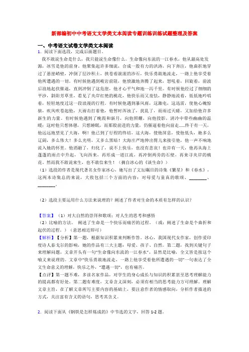 新部编初中中考语文文学类文本阅读专题训练训练试题整理及答案