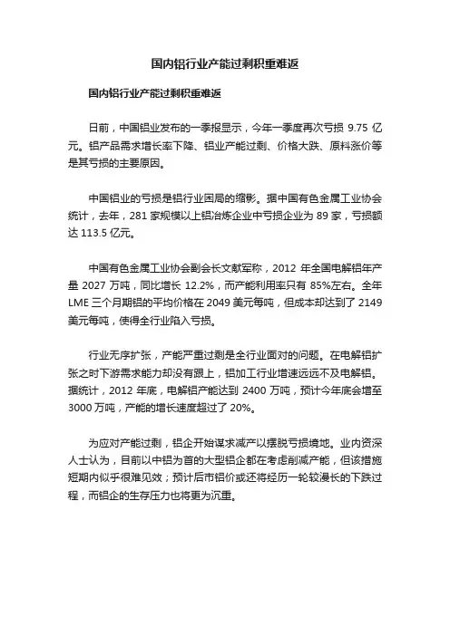国内铝行业产能过剩积重难返