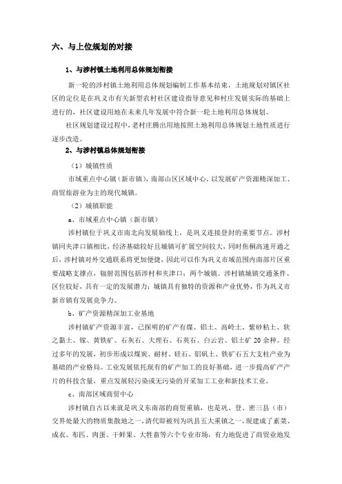 上位规划衔接说明