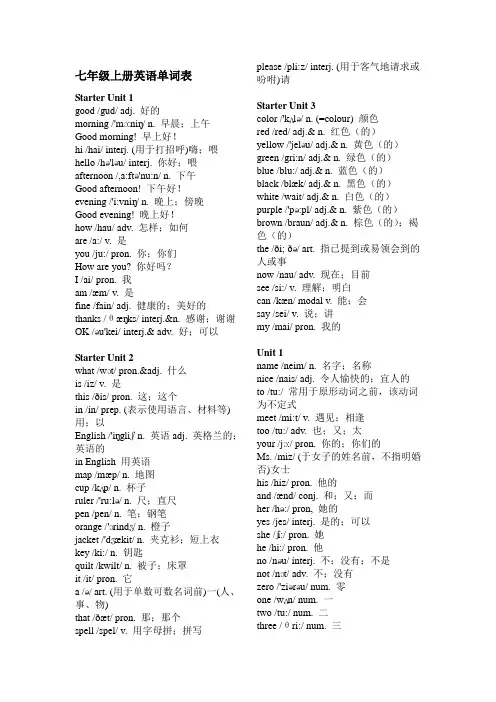 人教七到九年级全部英语单词表(含音标)