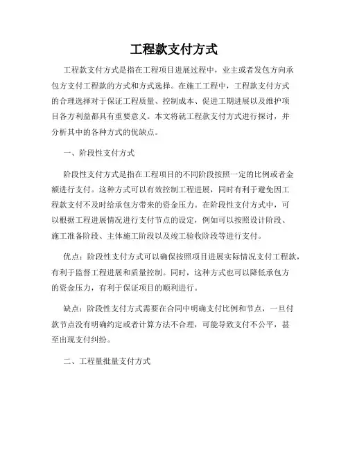 工程款支付方式