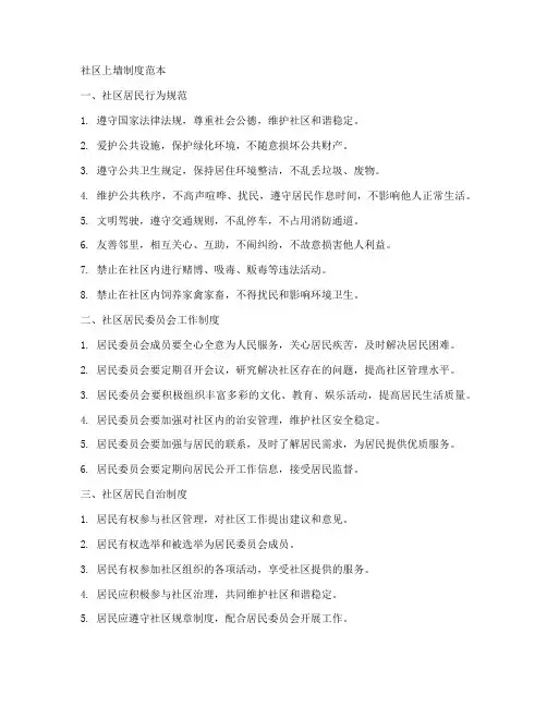 社区上墙制度范本