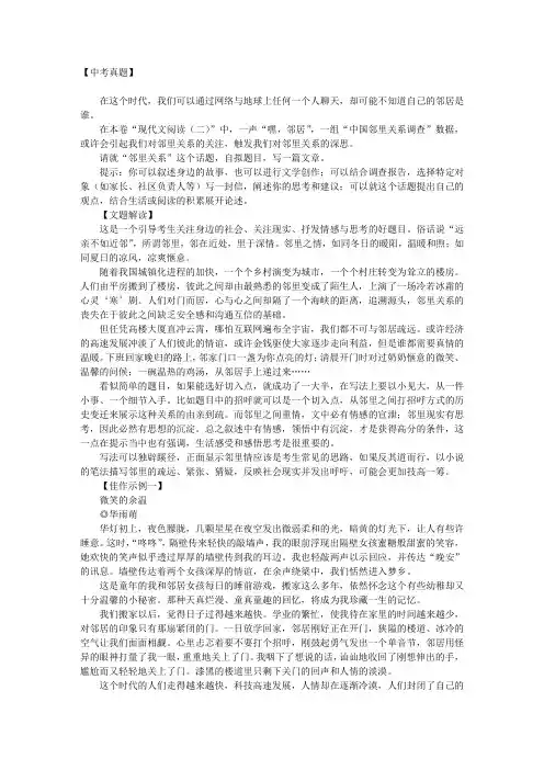 2016年浙江省温州市中考作文评析与佳作示例