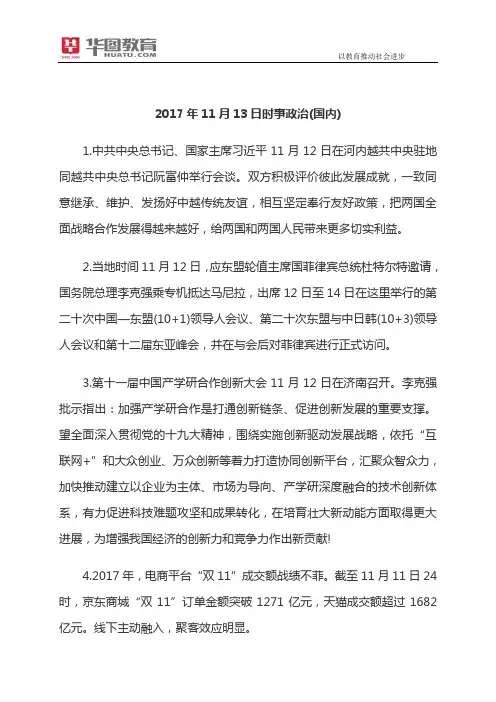 2017年11月13日时事政治