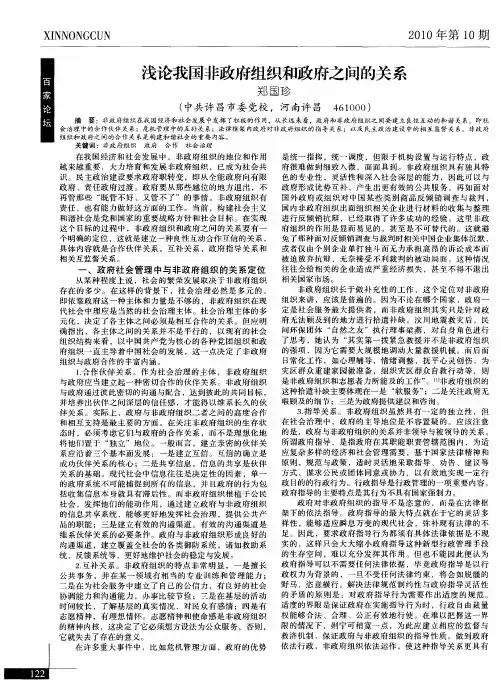 浅论我国非政府组织和政府之间的关系