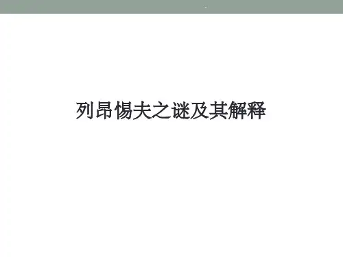 列昂惕夫之谜及其解释