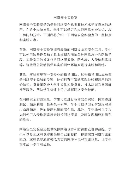 网络安全实验室