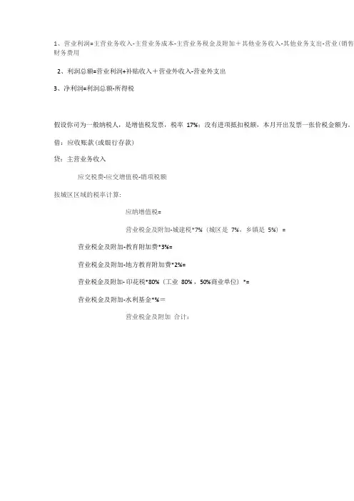 营业利润计算公式
