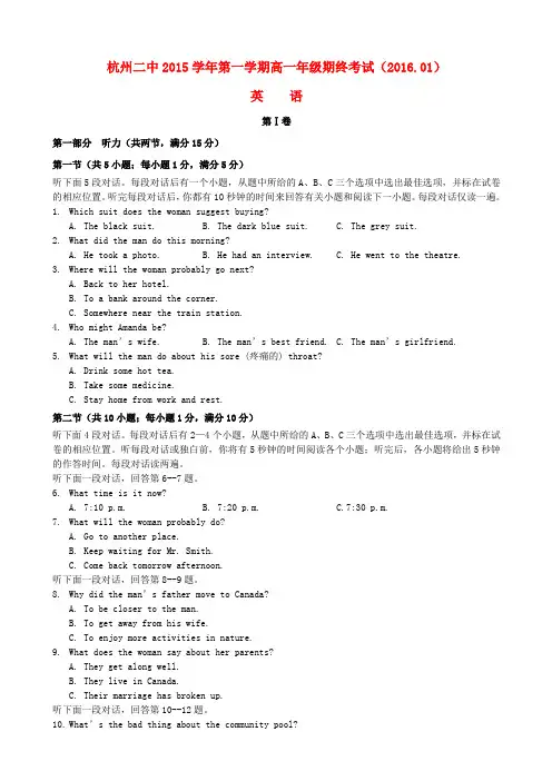 浙江省杭州市第二中学2015-2016学年高一英语上学期期末考试试题