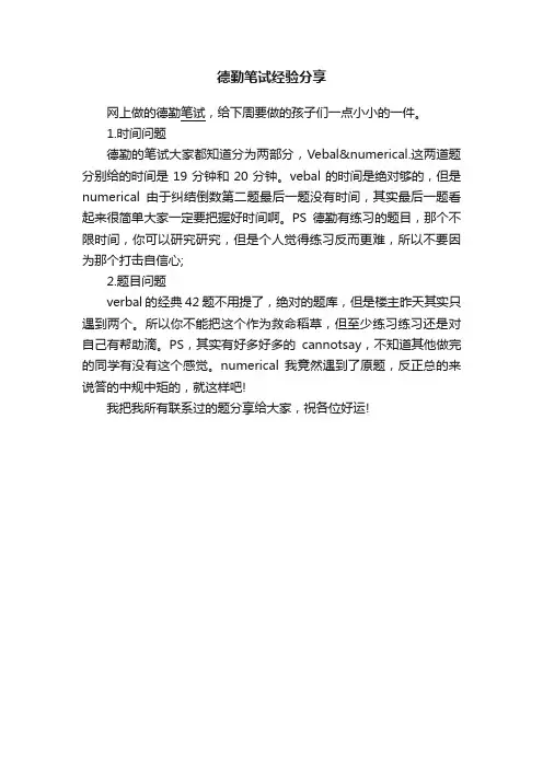 德勤笔试经验分享