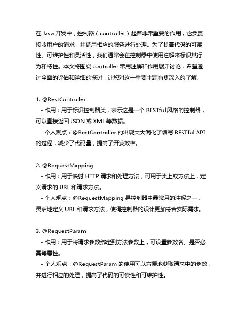 controller常用注解和作用