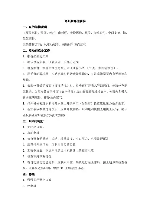 离心泵操作规程