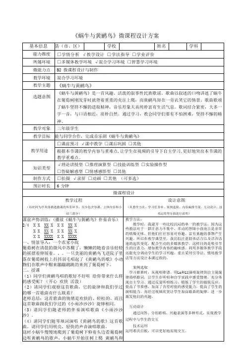 B2《蜗牛与黄鹂鸟》微课程设计方案--小学语文