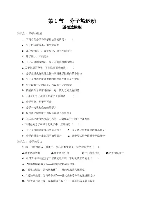 第1节分子热运动(分层作业)九年级物理全一册通关讲义(人教版)(原卷版)