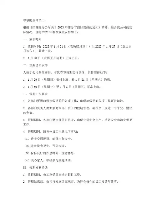 春节通知放假公告模板