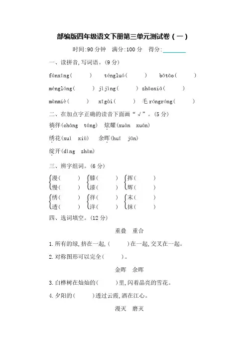 部编版四年级语文下册第三单元测试卷(3套)(附答案)