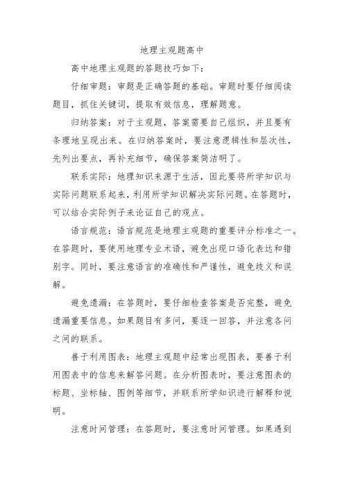 地理主观题高中