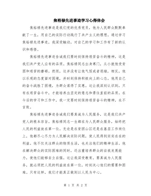 焦裕禄先进事迹学习心得体会