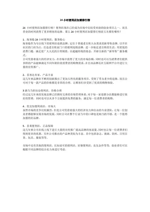 24小时便利店加盟排行榜
