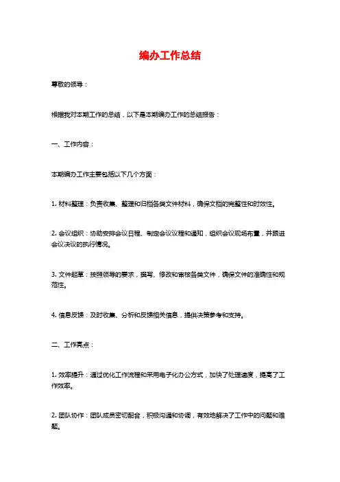 编办工作总结