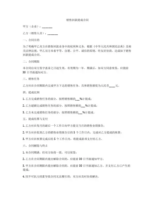 销售回款提成合同