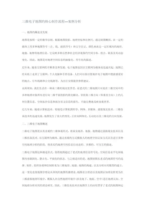 三D地图制作标准流程