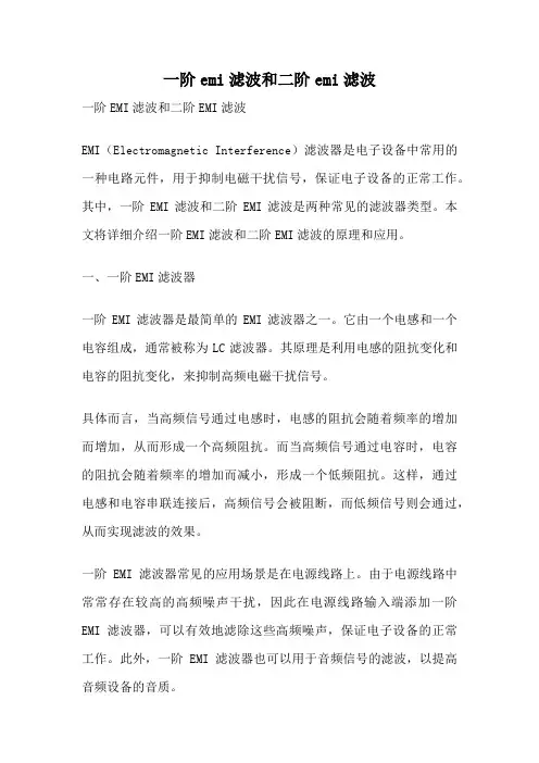 一阶emi滤波和二阶emi滤波