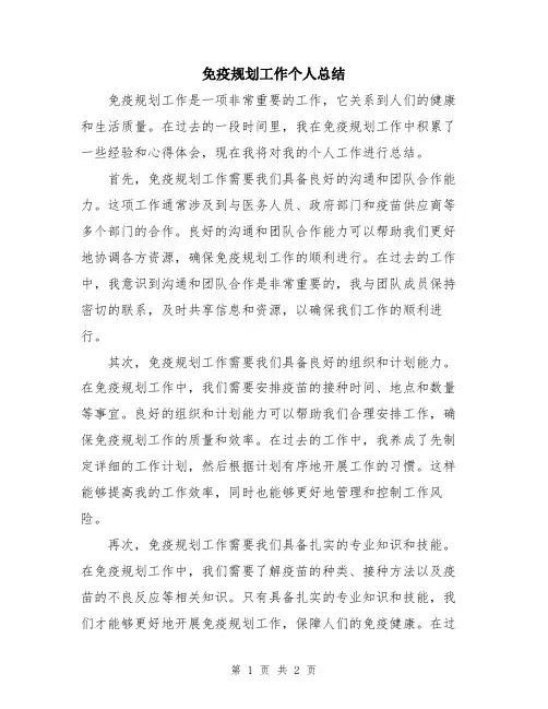免疫规划工作个人总结
