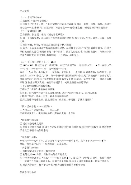简述五种学制教学提纲