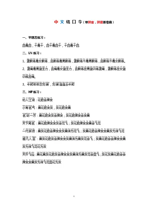 绕口令训练(中文,带拼音)