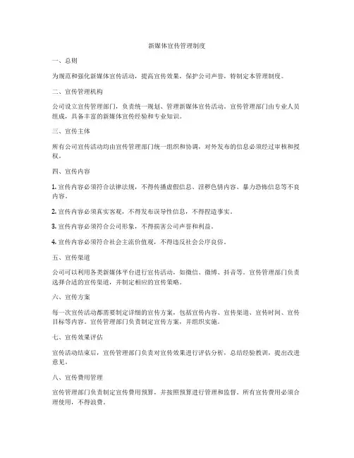 新媒体宣传管理制度