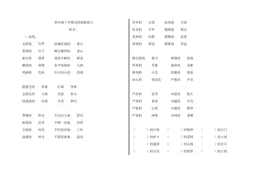 四年级下学期词语搭配
