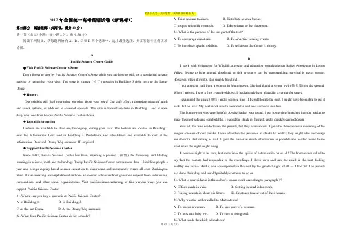 2017高考英语真题(新课标Ⅰ)(含答案解析版)