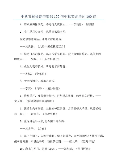 中秋节祝福诗句集锦100句中秋节古诗词100首