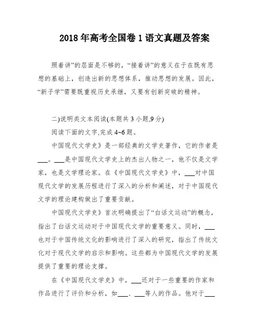 2018年高考全国卷1语文真题及答案