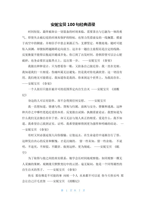 安妮宝贝100句经典语录