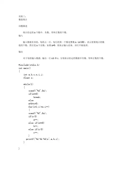 C语言实验三1