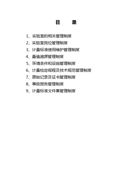 压力表八项管理制度