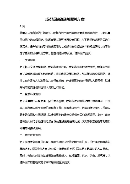 成都最新城镇规划方案