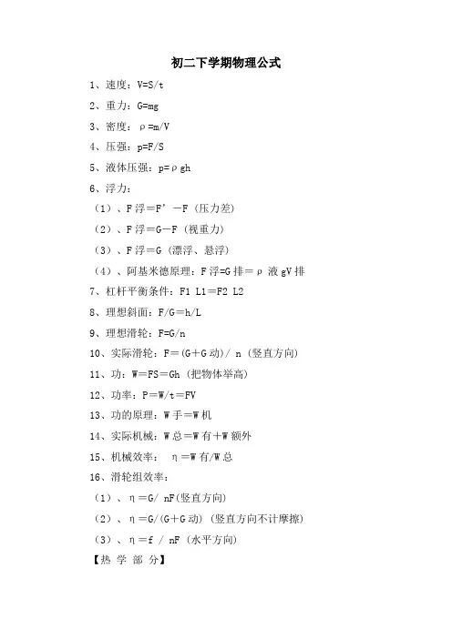 初二下学期物理公式
