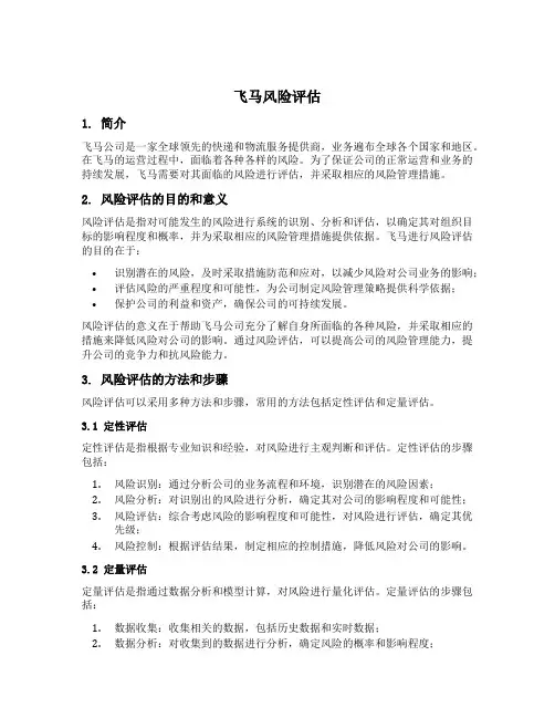 p飞马风险评