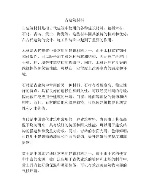 古建筑材料