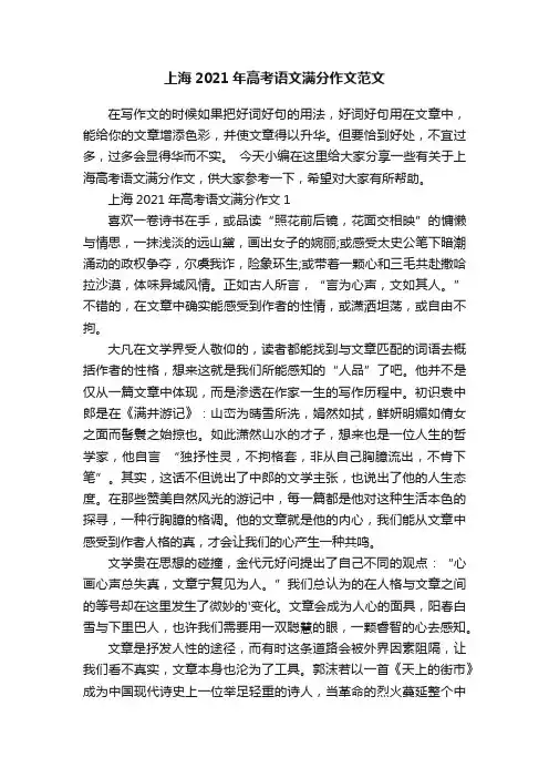 上海2021年高考语文满分作文范文