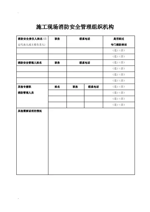 建设工程施工现场消防安全管理档案