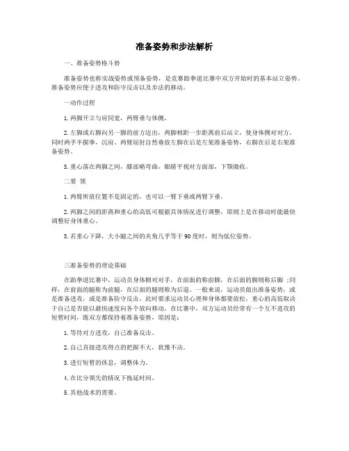 准备姿势和步法解析