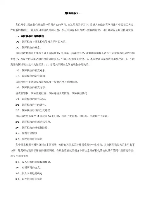 国际税收2